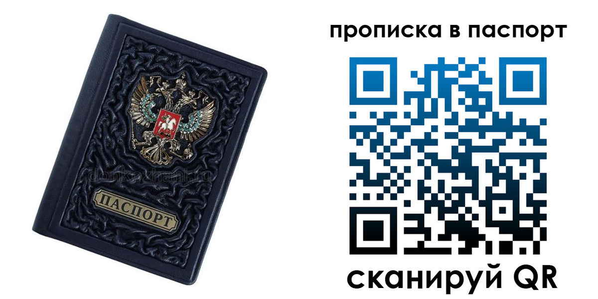 прописка в Северске