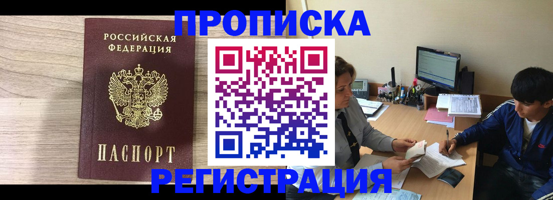 прописка для военкомата в Северске