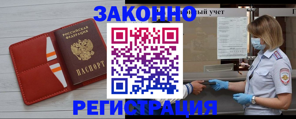 прописка для работы в Северске